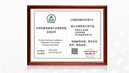 中国防静电装备产品销售资格认证证书